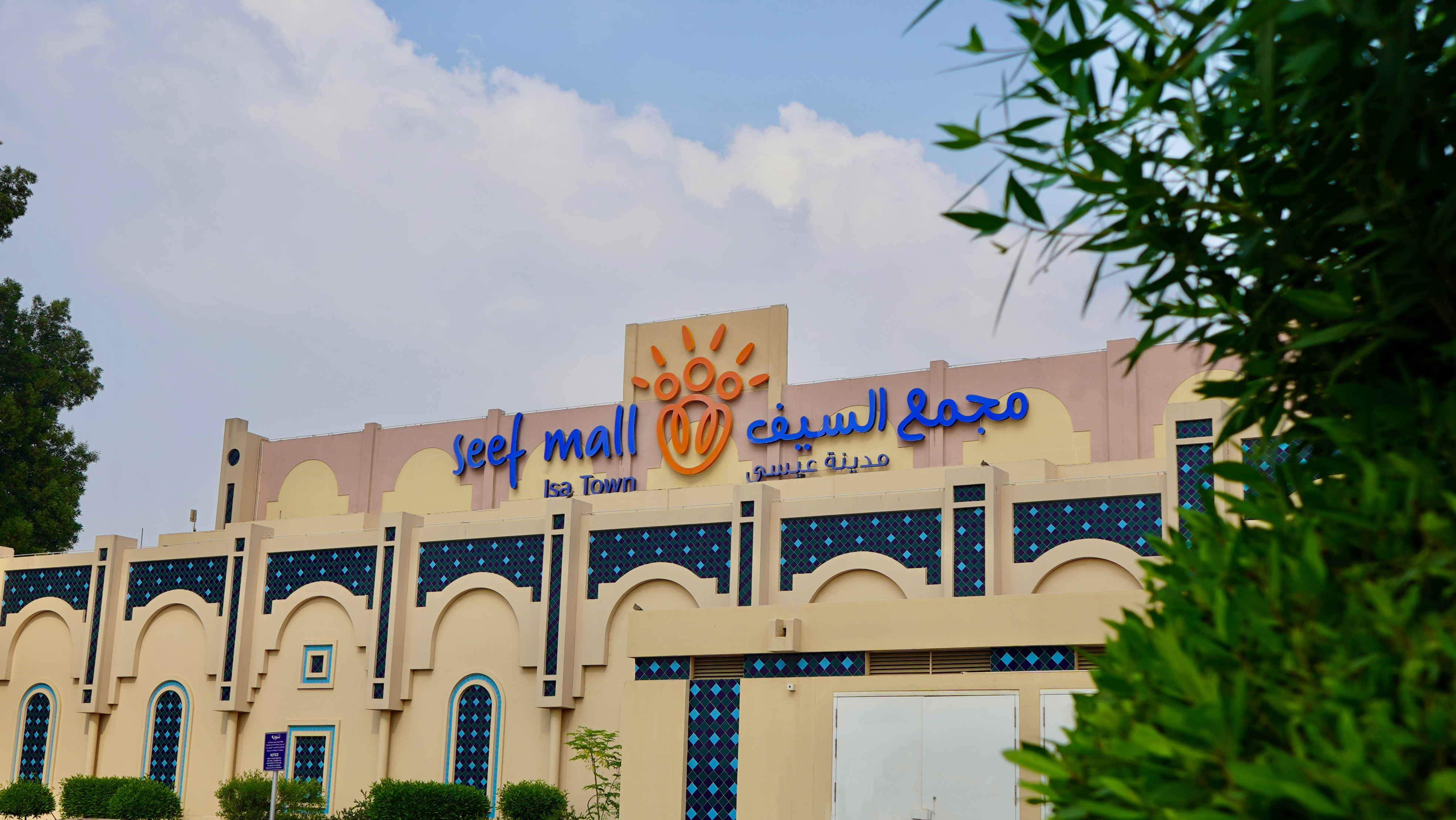 Isa Town Mall